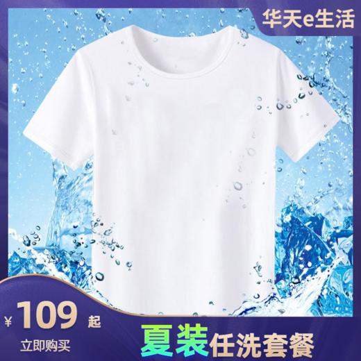 2026华天e生活洗衣  夏装任洗套餐  11重防疫消毒，五星品质，全湖南免费上门收送！（仅洗夏装） 商品图0