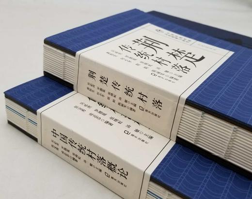 《中国传统村落文化抢救与研究》，全15册，16开精装，吴必虎等编著，海天出版社2020年12月一版一印，定价5000，售价1850元。 商品图4