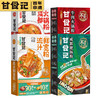 甘食记 火锅粉组合4盒装（成都肥肠粉253g+牛肉火锅粉268g+流汁鲜宽粉245g+ 成都火锅粉220g）[福利品] 商品缩略图0
