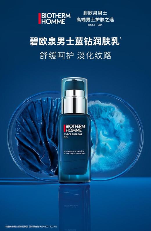 1楼碧欧泉男士滋养紧致润肤乳50ml【26年爆款】 商品图2