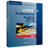 新版剑桥实用专业英语：法律英语(附答案)（新版剑桥实用专业英语） 商品缩略图0
