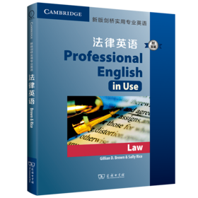 新版剑桥实用专业英语：法律英语(附答案)（新版剑桥实用专业英语）