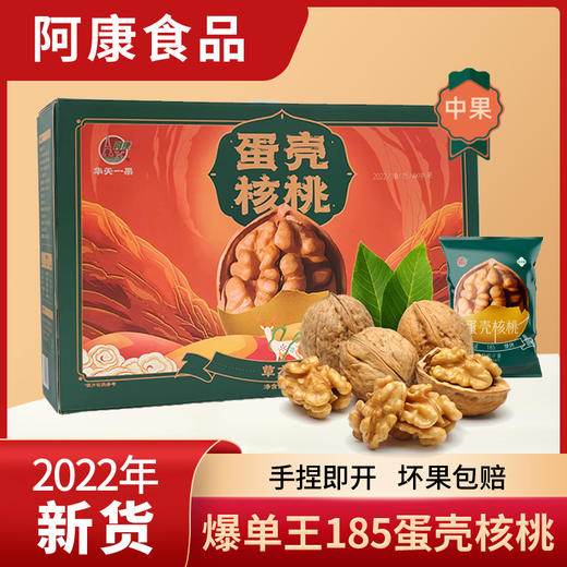 蛋壳 纸皮核桃  手捏即开 坏果包赔 商品图3