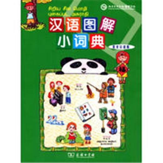 汉语图解小词典（泰米尔语版） 商品图0