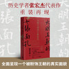 大明王朝的七张面孔＋显微镜下的大明 商品缩略图2