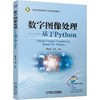 数字图像处理——基于Python 商品缩略图0