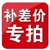 邮费差价  补差价专拍  补多少拍多少 商品缩略图0
