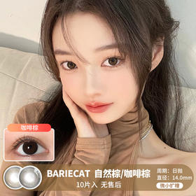 BARIECAT / 自然棕/咖啡棕 / 10片入 / 美瞳日抛 / 14.0mm  / 无售后 /  微小扩瞳妈生自然日常通勤款