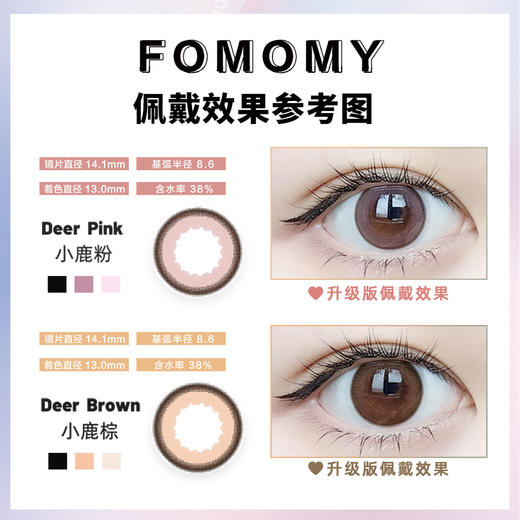 「上海保税仓发货」FOMOMY SHEER系列 美瞳月抛 1片装 商品图2