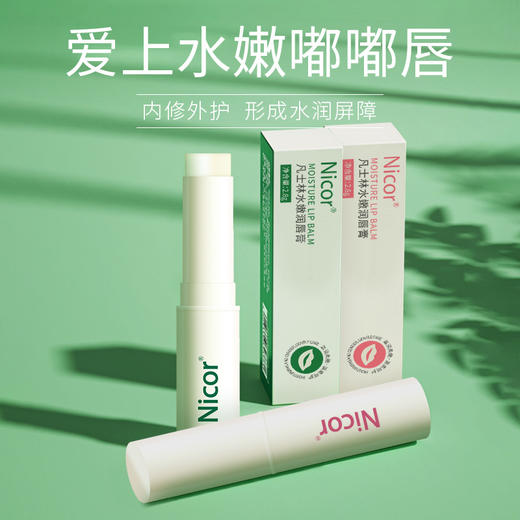 「拍1发2！到手两盒」Nicoe凡士林成分润唇膏 美容护肤滋润补水唇膜防干唇部护理 商品图0