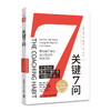 关键7问：带出敢打硬仗、能打胜仗的热血团队 商品缩略图5