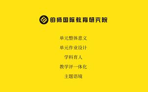 明师说11+12《明师说：让新课标在英语课堂真实发生-30个中小学案例精选》[明师自营] 商品图4
