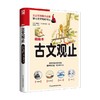 软精装国学 古文观止 吴楚材等 著 小说 商品缩略图0