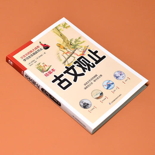 软精装国学 古文观止 吴楚材等 著 小说 商品图2