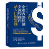 内部审计实务操作从入门到实战+企业内部控制全流程操作从入门到实践+企业会计准则详解与实务+企业会计准则原文 商品缩略图0