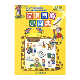 汉语图解小词典(英语版)
