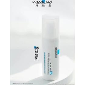 【明星单品】1楼理肤泉B5乳40ml【原价248，折后210】