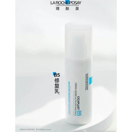 【明星单品】1楼理肤泉B5乳40ml【原价248，折后210】 商品图0