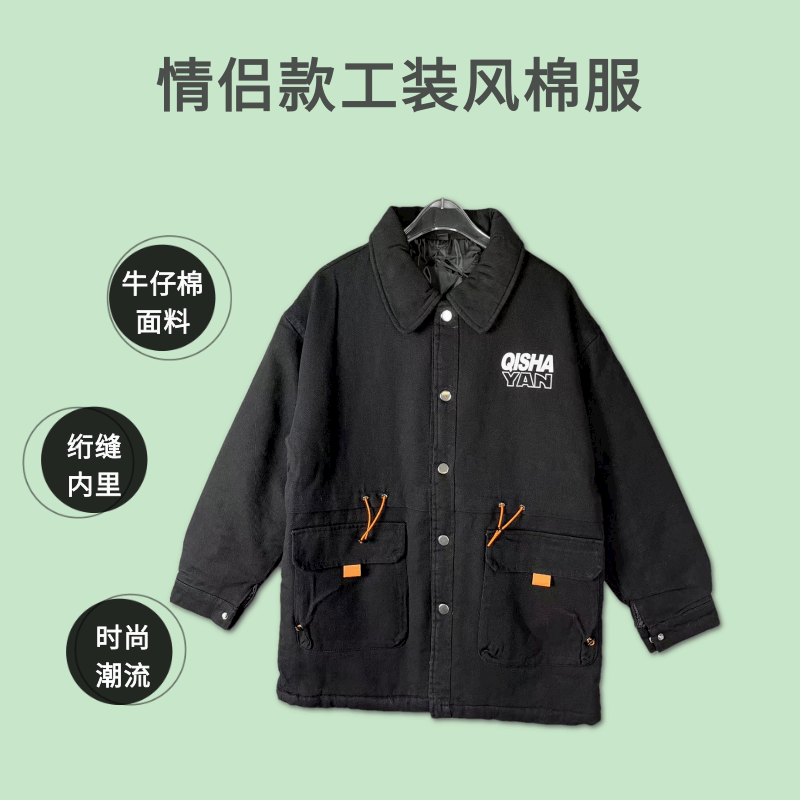 【清完下架】C1-3  工装风 情侣款棉服