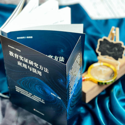 教育实证研究方法应用与误用 朱永新 闵维方诚意推荐 教育学 商品图6