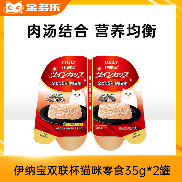 伊纳宝双联杯猫咪零食35g*2罐