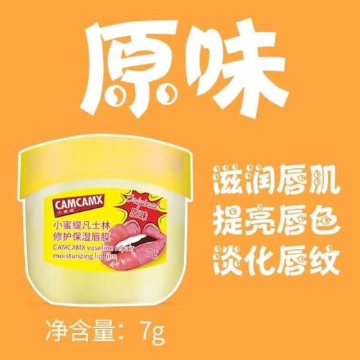 小蜜缇凡士林保湿唇膜7g 商品图2