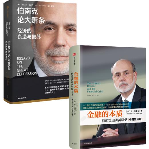 叶檀财经&中信双十一特别读书大礼包 新经济学 金钱博弈 伯南克论大萧条 金融的本质 极端不确定性 纳瓦尔宝典 商品图4
