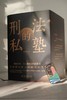 刑法的私塾（套装版） 张明楷 北京大学出版社 商品缩略图1