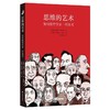 思维的艺术 商品缩略图0