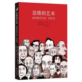 思维的艺术