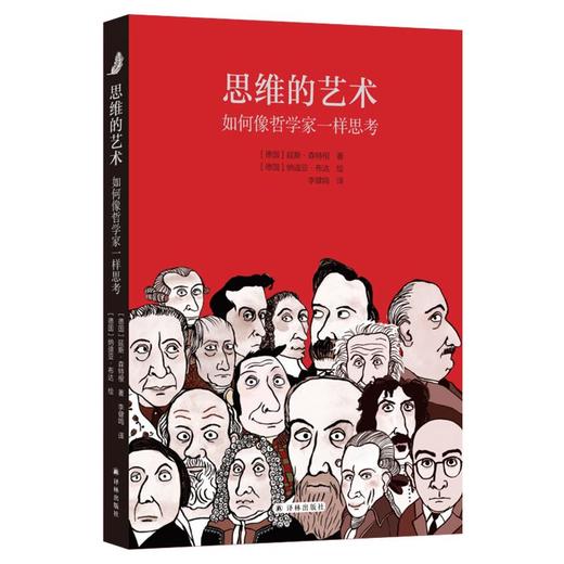思维的艺术 商品图0