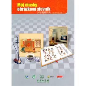 汉语图解词典（斯洛伐克语版）