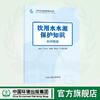 饮用水水源保护知识：你问我答 商品缩略图0