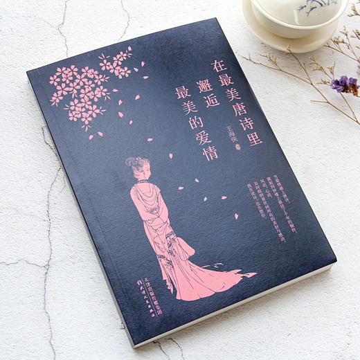 在最美唐诗里邂逅最美的爱情 商品图1
