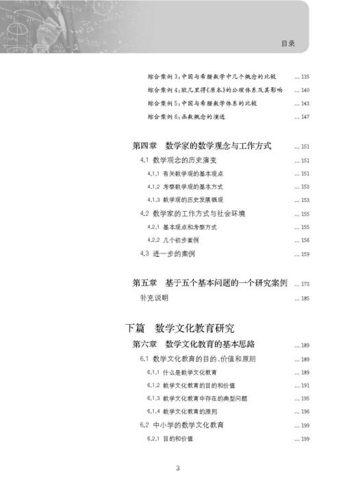 数学文化的理论与实践 商品图3