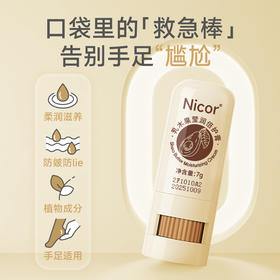 「拍1发3！到手3盒装」Nicor皴裂护理膏 防干裂保湿手足呵护膏 秋冬美容护肤龟裂膏皲裂膏