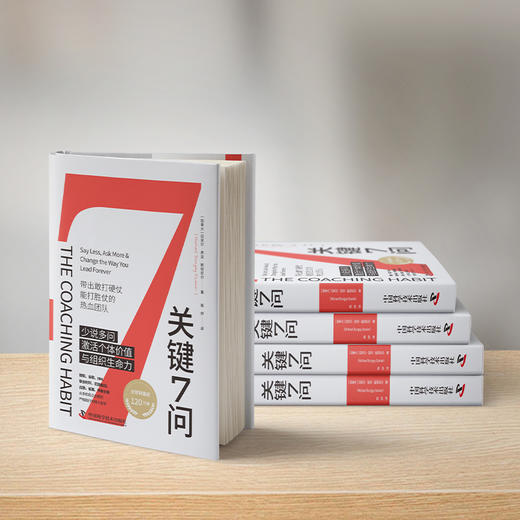 关键7问：带出敢打硬仗、能打胜仗的热血团队 商品图3