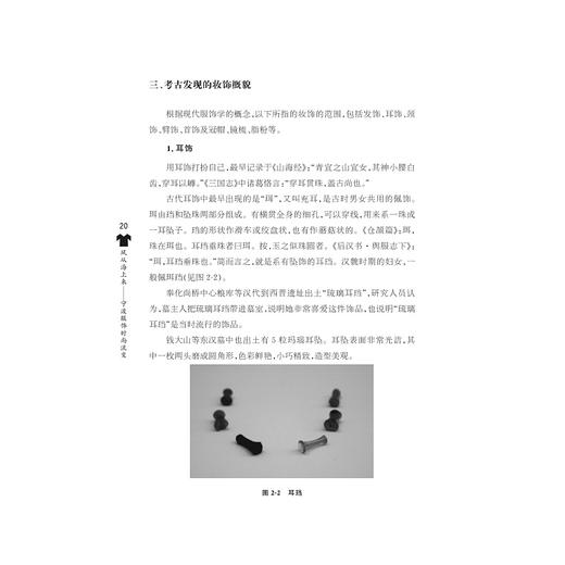 风从海上来一一宁波服饰时尚流变/红帮文化丛书/浙江大学出版社/冯盈之 胡玉珍 商品图4