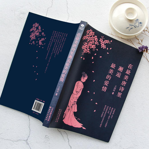 在最美唐诗里邂逅最美的爱情 商品图4
