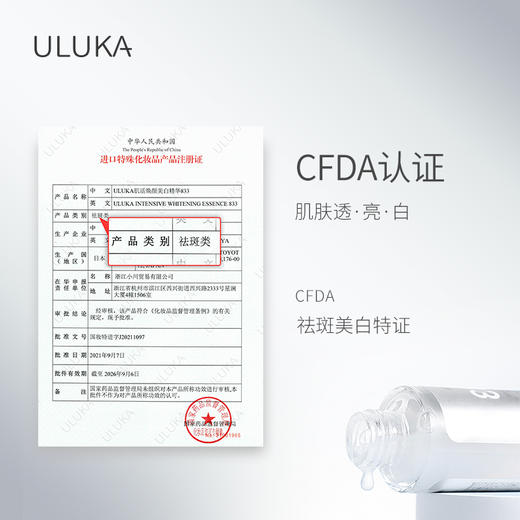 ULUKA肌活焕颜美白精华30ML 商品图2