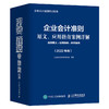 内部审计实务操作从入门到实战+企业内部控制全流程操作从入门到实践+企业会计准则详解与实务+企业会计准则原文 商品缩略图1