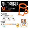 【直播专用】手冲咖啡8折券权益卡（送植物基面包兑换券1张） 商品缩略图0
