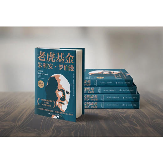 老虎基金 朱利安·罗伯逊 纪念版 丹尼尔·A.斯特拉克曼 著 揭示了罗伯逊的交易策略投资风格决断能力 财经人物传记 商品图4