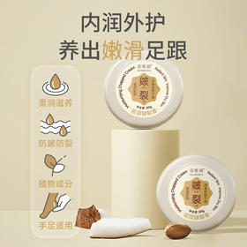 「拍1发3！到手三盒」诺维娅皴裂膏 脚跟防干防皲裂膏 美容护肤龟裂纹冻裂保湿滋润手足霜