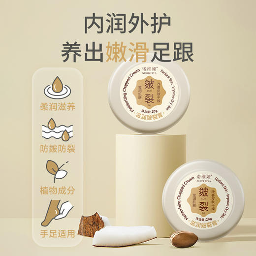「拍1发3！到手三盒」诺维娅皴裂膏 脚跟防干防皲裂膏 美容护肤龟裂纹冻裂保湿滋润手足霜 商品图0