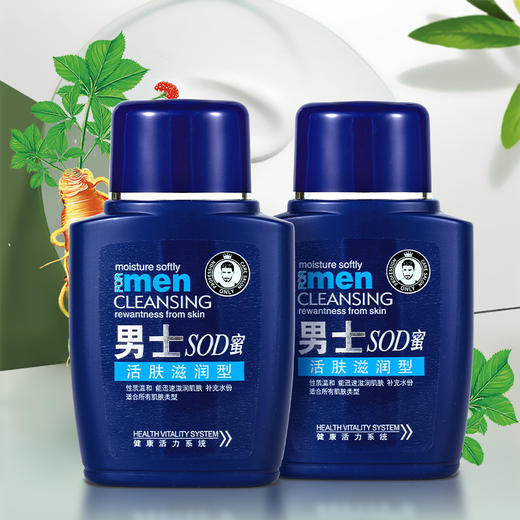 「9.9包邮！男士SOD蜜」Nicor男士SOD蜜120g装 保湿面霜美容护肤乳液润肤霜擦脸霜 商品图0