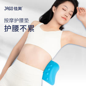 佳奥按摩护腰垫，72个凸点真实按摩，护腰不累