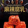 四川特产 ——沙河麻辣豆腐乳（360g） 商品缩略图1