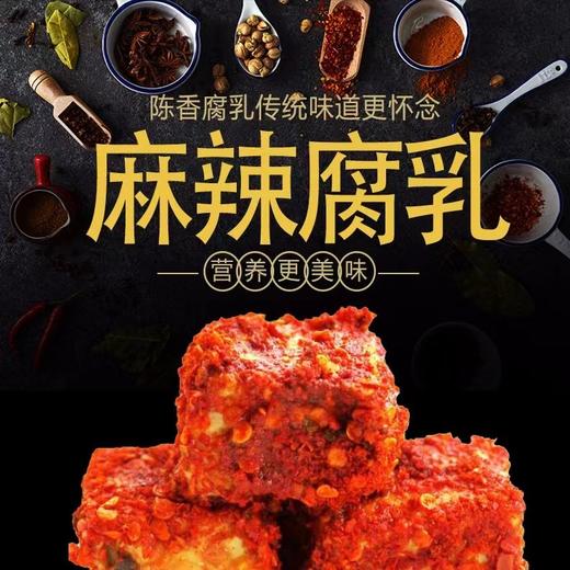 四川特产 ——沙河麻辣豆腐乳（360g） 商品图1