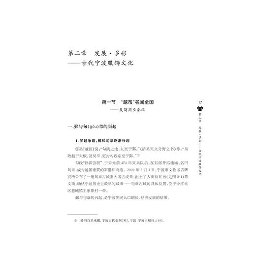 风从海上来一一宁波服饰时尚流变/红帮文化丛书/浙江大学出版社/冯盈之 胡玉珍 商品图1